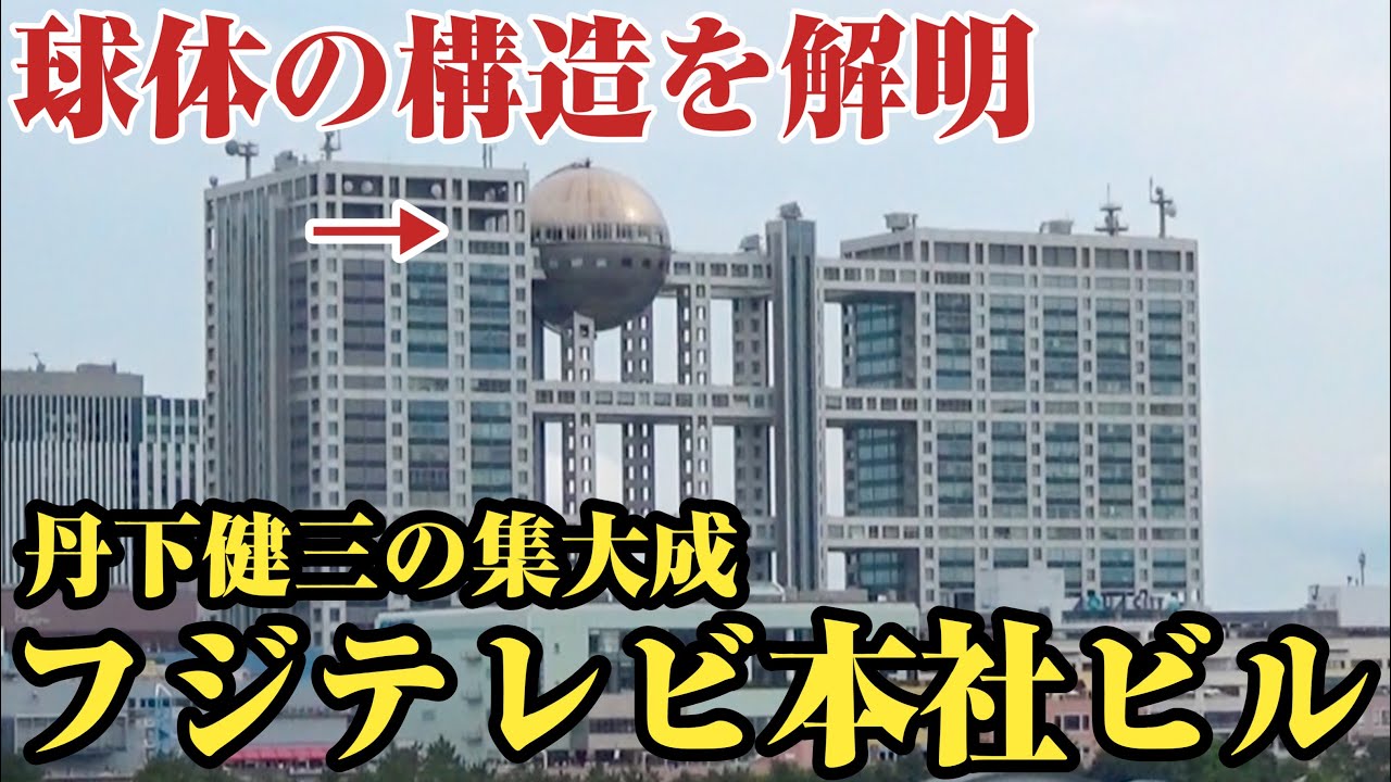 フジテレビ本社ビルお台場の観光スポットAVA Travel アバトラベル