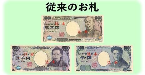 新しい紙幣 新紙幣 の肖像画・デザインは誰が良かったかランキング！あなたの考えるお札は？漫画・ドラマ・映画の動画フルを無料視聴