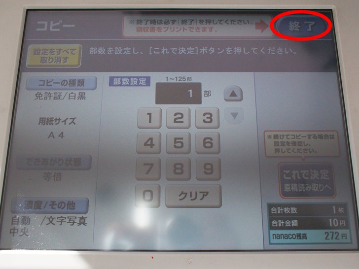 ファミマでコピーするやり方 コピー機の使い方・支払い方法・両面コピーの方法について解説- ノマド的節約術
