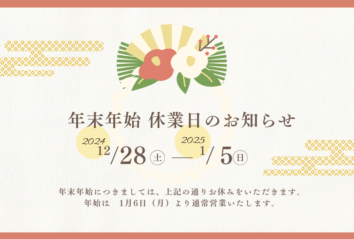 年末年始のお知らせ例文冬ホームページテンプレート - HOMETEN