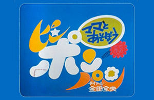 懐放送 1978年NTV日本テレビロゴマーク変更CM