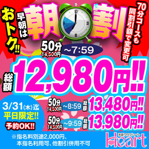 池袋のソープ「クラブハート」ってどんな店？口コミや評判、体験者の声を徹底調査！ - 風俗の友