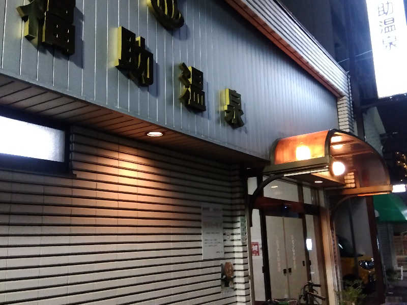 吹田市のおすすめ銭湯・スーパー銭湯 | エキテン