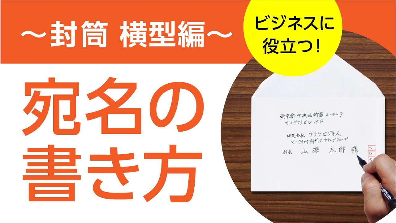 山櫻封筒の書き方で押さえるべきポイント│宛名の書き方や郵送時の注意点│BLOG オンラインショップ SOREAL ソレアル