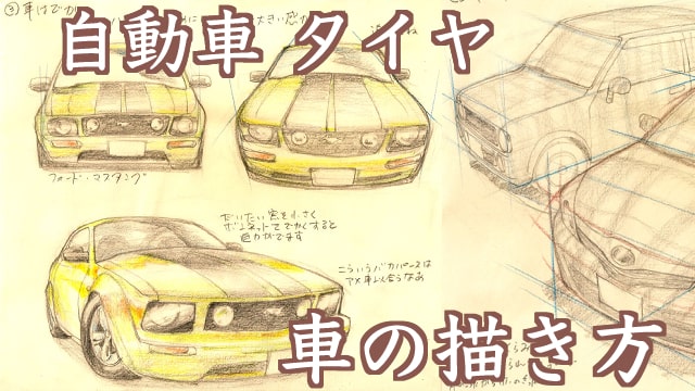 車の描き方」のアイデア 16 件車の描き方, 車 イラスト, プロダクトスケッチ