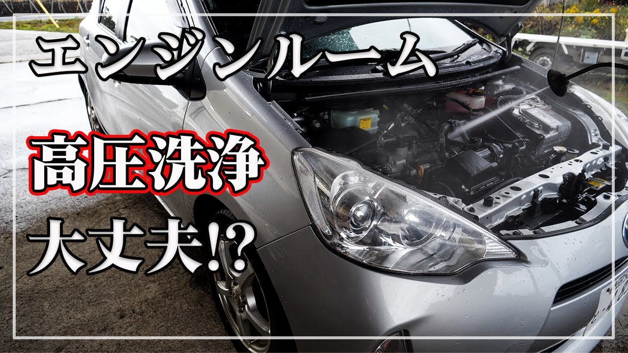 エンジンルームの洗浄方法は？頻度や注意点についても解説中古車なら グーネット