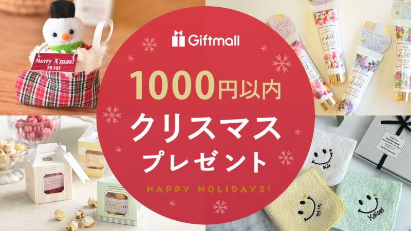 予算1,000円程度で買える先輩 女性 が喜ぶプチギフト・ちょっとしたプレゼントおすすめ！もらって嬉しいプレゼントランキングocruyo オクルヨ