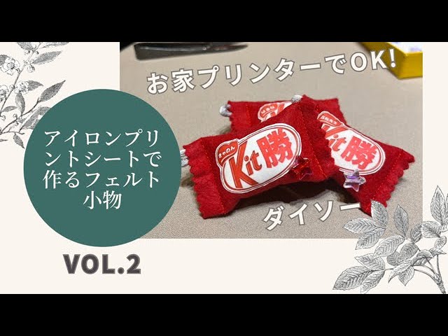 このようなお守りにアイロンでつけるkit勝の部分は何ですか？- Yahoo!知恵袋