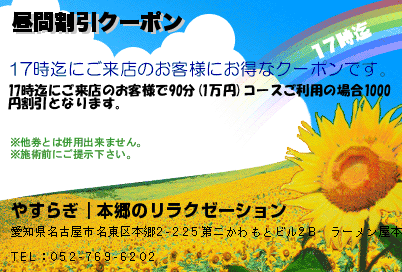 12月最新】名古屋市名東区（愛知県） エステの求人・転職・募集│リジョブ