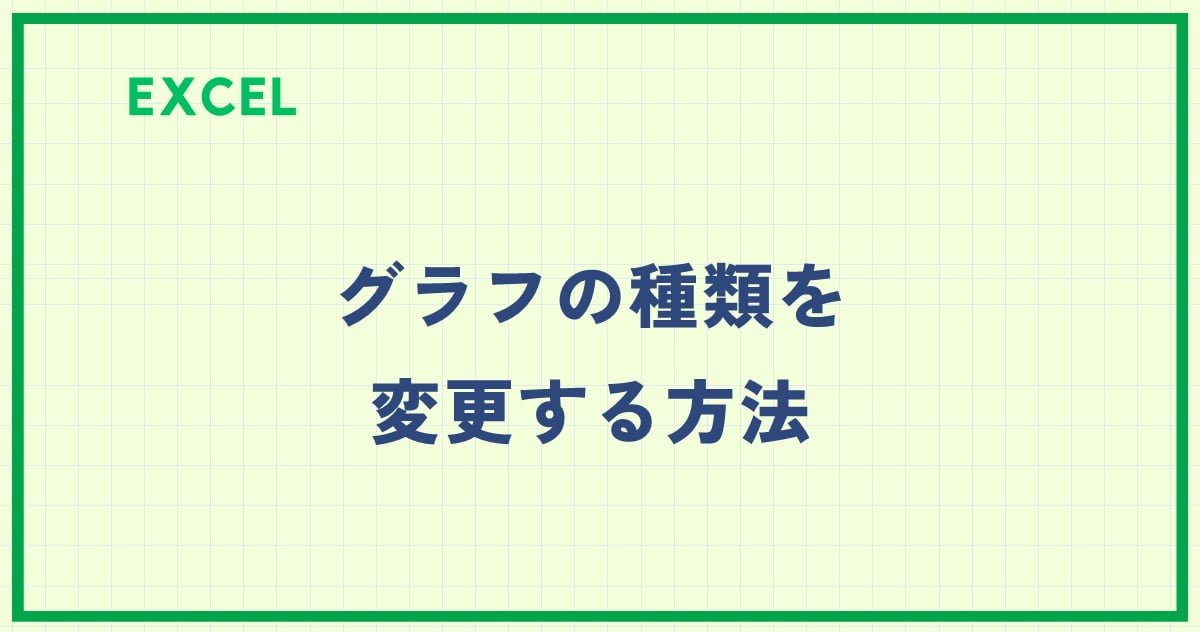 エクセルの円グラフはどう作る？作り方・種類・小技を一挙に紹介 - まいにちdoda - はたらくヒントをお届け