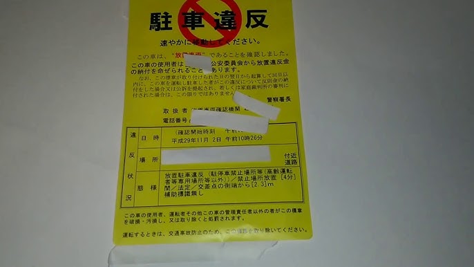 出頭ナシ！違反点数加算ナシ！罰金納めるだけ！駐車違反後のベストな対応方法とは 廃車買取のおもいでガレージ