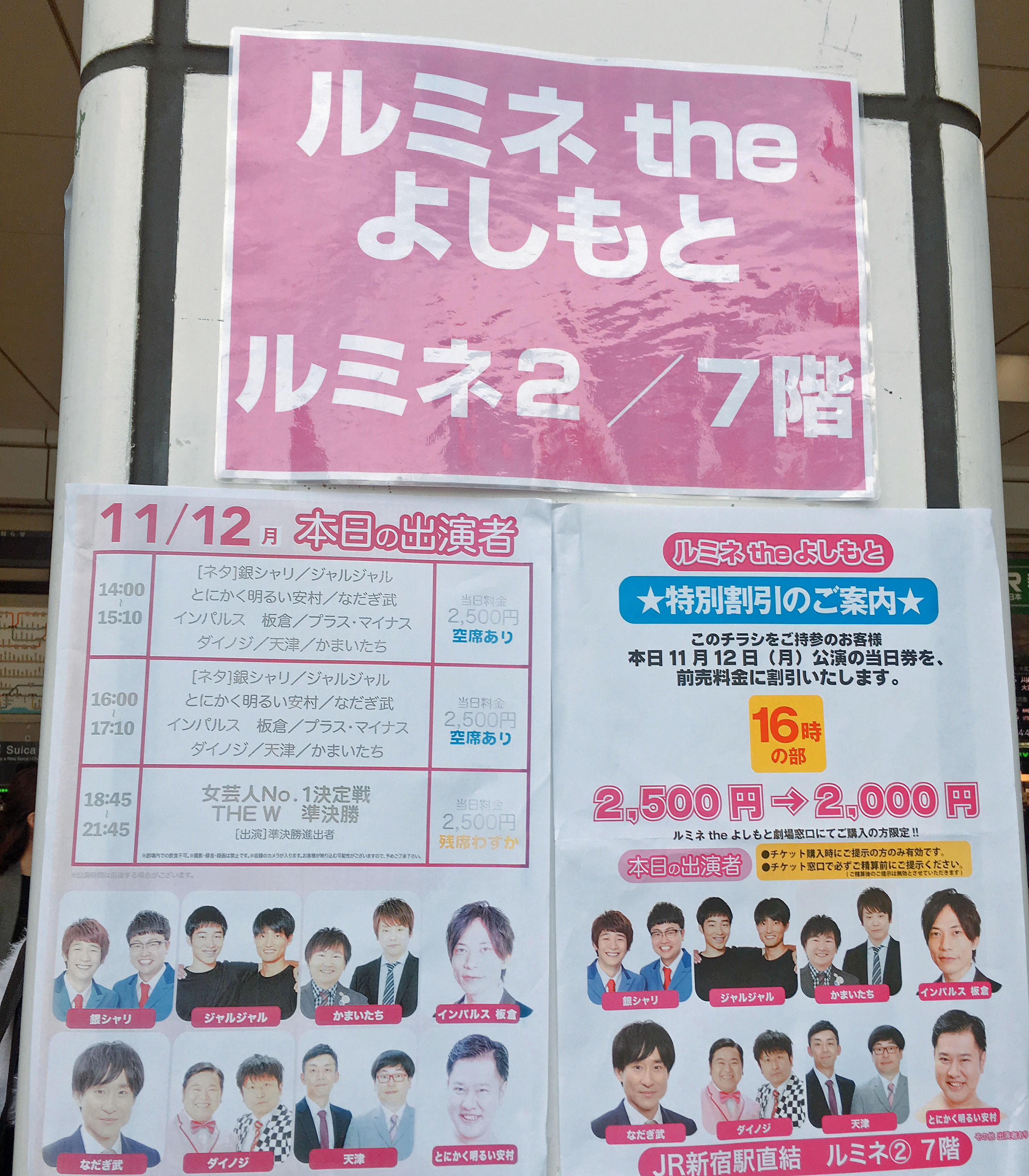 ルミネtheよしもと＠２年ぶりに - 静岡ラーメン放浪記２