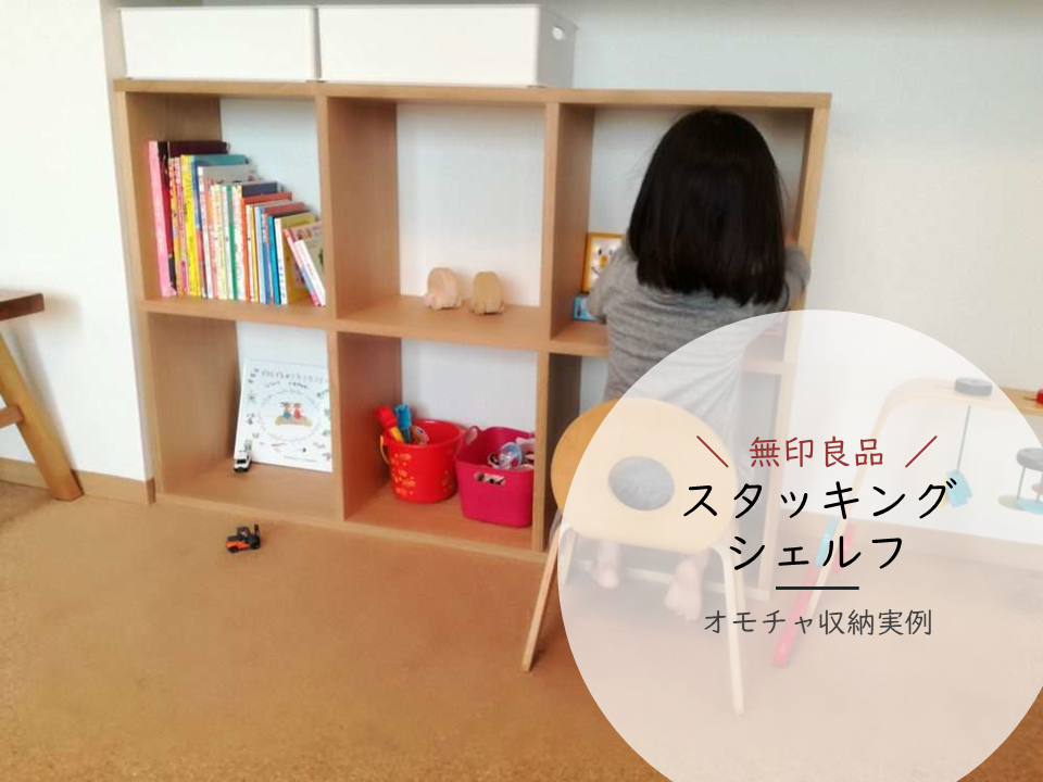 無印良品 おもちゃ収納のアイデア・おすすめ商品・おしゃれな実例RoomClip ルームクリップ