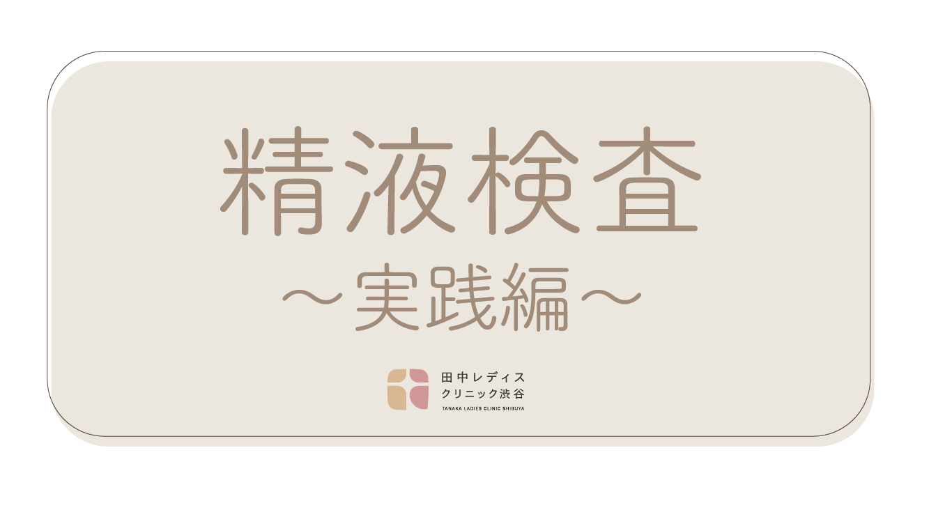 精子の寿命は？射精後に妊娠しやすいタイミングや精子の疑問を徹底解説 | 妊活ならベビーライフ研究所