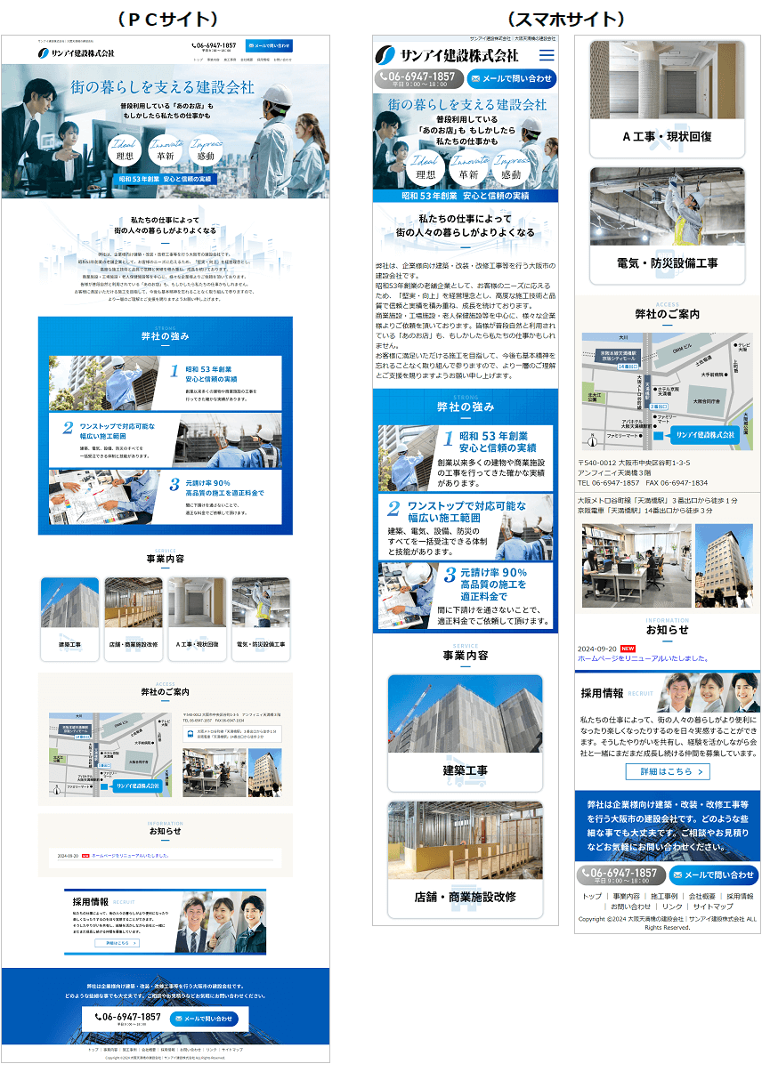 建設・土木業界のホームページ制作参考事例19選！Webサイトの必要性と押さえるべきポイントも解説ドコドア