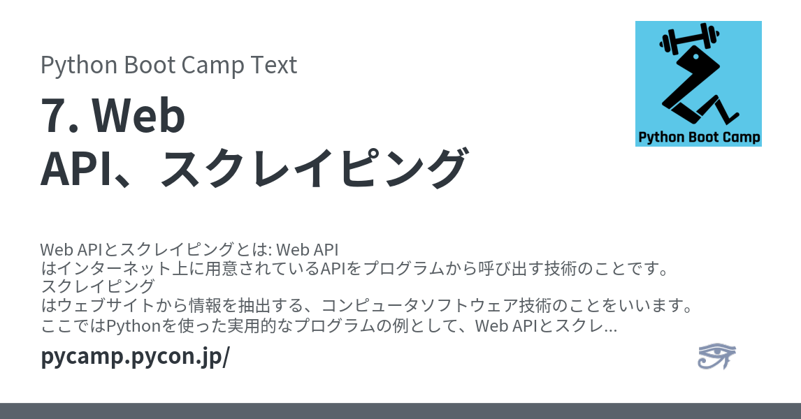 Webスクレイピングとは？Pythonで始めるWebスクレイピング実践・活用法 - RAKUS Developers Blogラクスエンジニアブログ