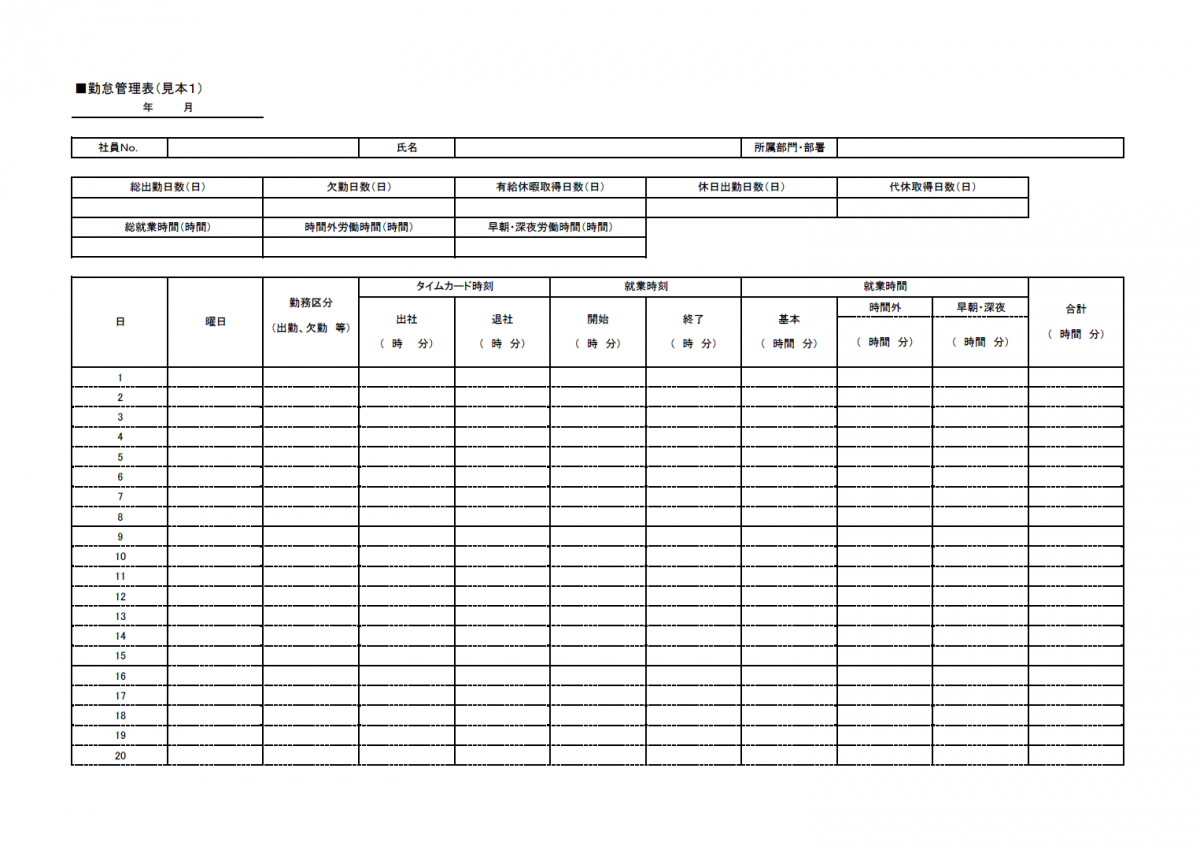 勤怠管理表001bizocean ビズオーシャン