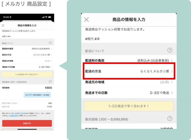 利用方法 ゆうゆうメルカリ便- メルカリ スマホでかんたん フリマアプリ