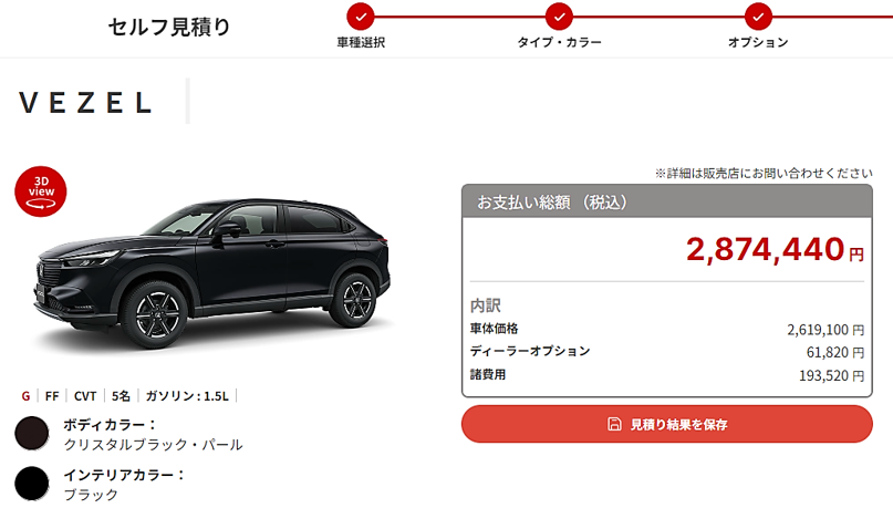 ワンダー速報価格は227.9万円から ホンダ新型ヴェゼル ベゼル 見積もりました!! オプションや装備などまとめ