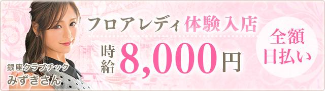 蒲田キャバクラ体入・求人【体入ショコラ】