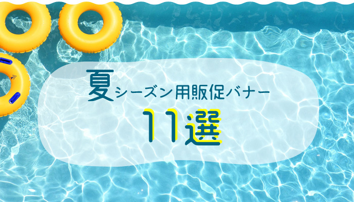 セール サマーセール バナーセットのイラスト素材89983678- PIXTA