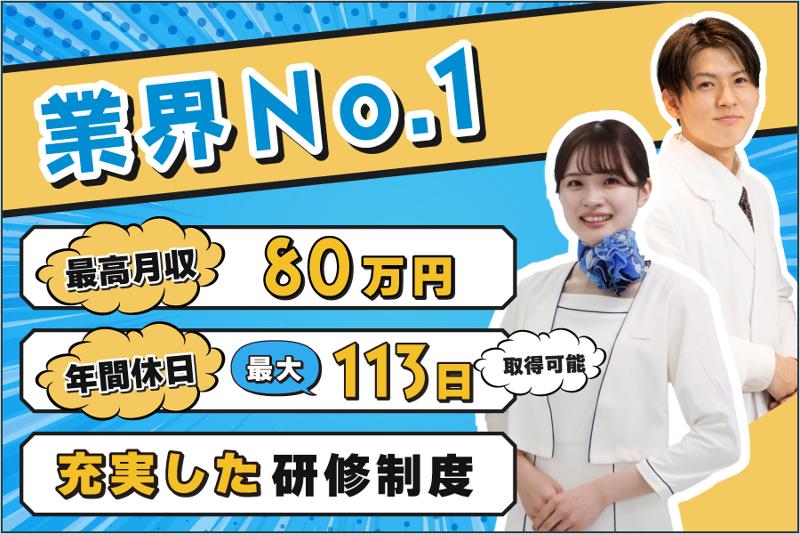 大阪駅/32万～35.4万】大手メンズ脱毛専門／年間休日130日以上！残業ほぼなし！(1343)｜美容外科・美容皮膚科の求人は美容外科求人ガイド