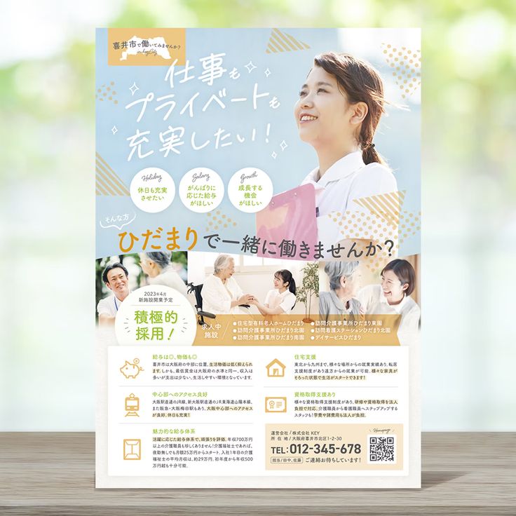 チラシ制作事例 – 介護施設・訪問介護サービスのあたたかなチラシデザインASOBOAD