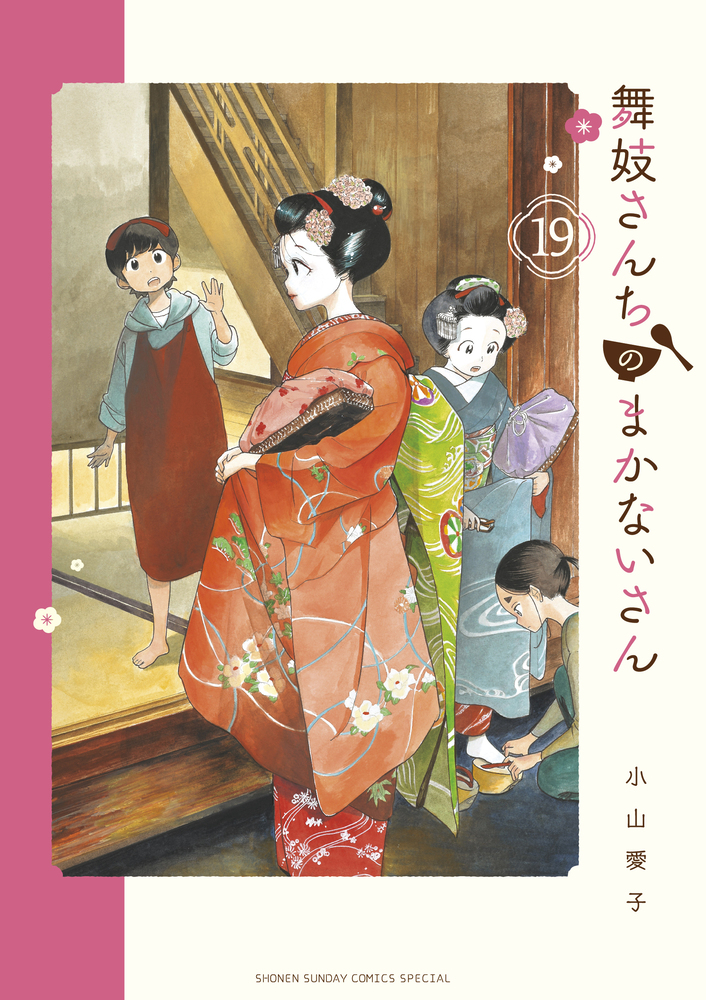 画像・写真 | 森七菜・出口夏希ら『舞妓さんちのまかないさん』日常を切り取った“超美麗”写真 6枚目