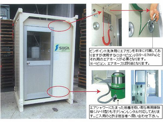 エアシャワーヤマトヨ産業株式会社