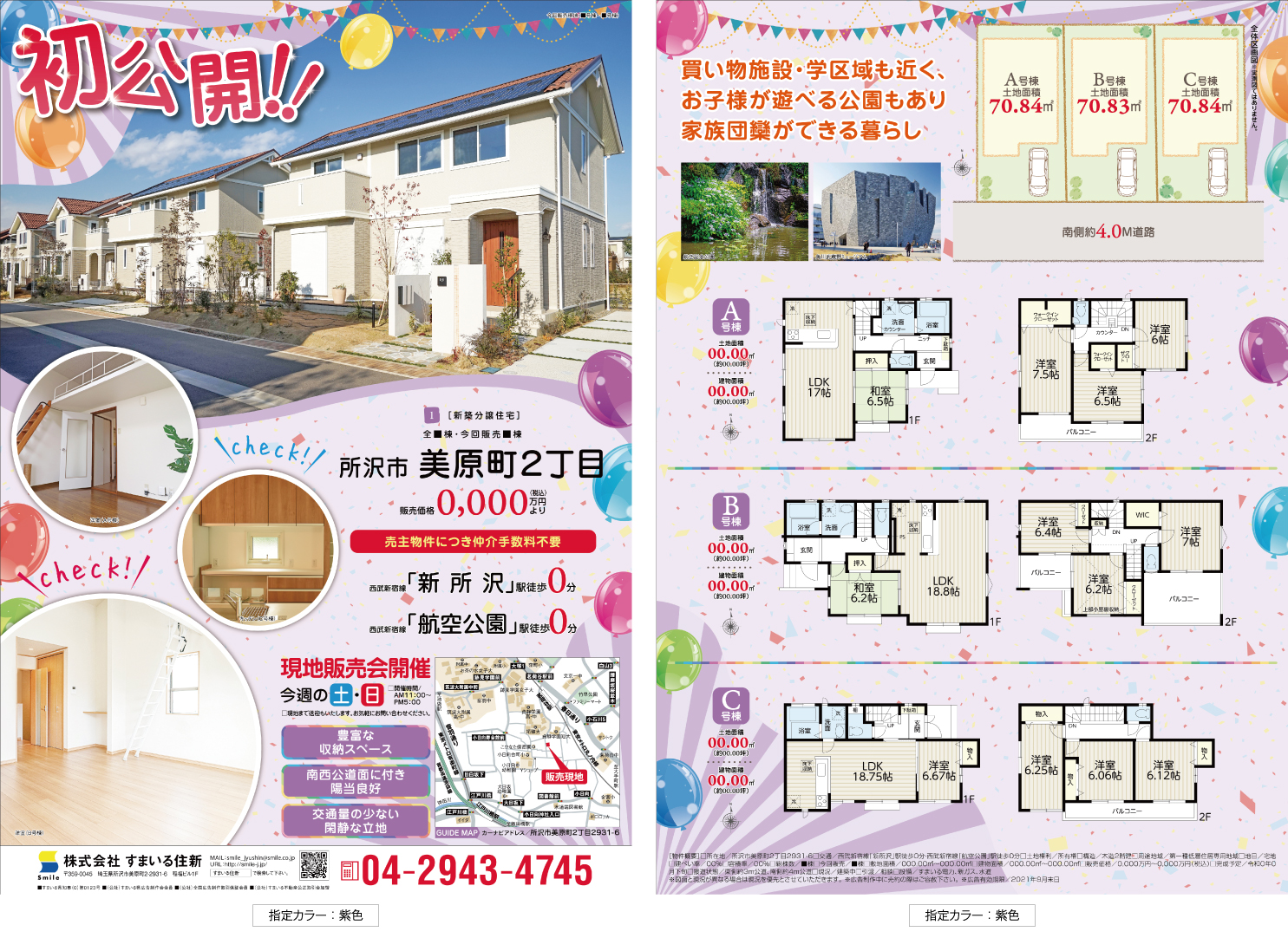 分譲物件一覧大阪の新築一戸建てなら株式会社ワンダフルハウス