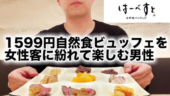 行列のできる食べ放題！『自然食バイキングはーべすとルミネ池袋店』に行ってきた！常時６０種類以上揃う自然食！３７種類食べたよ！東京・池袋