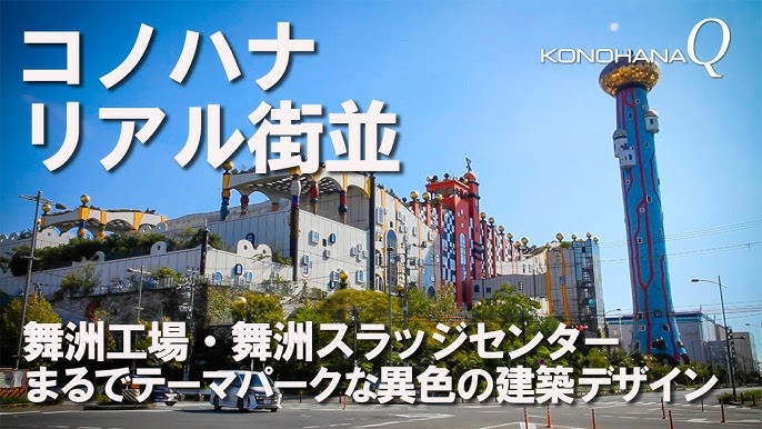 舞洲スラッジセンター実績大林組