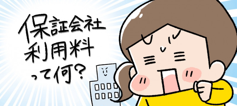 保証人、保証会社でお困りの方必読情報の保証会社不要、保証人なしの記事一覧BLOGエース不動産 本店賃貸審査突破の専門不動産