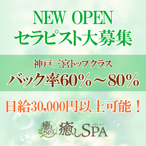 神戸・三宮・元町のメンズエステ求人一覧｜メンエスリクルート