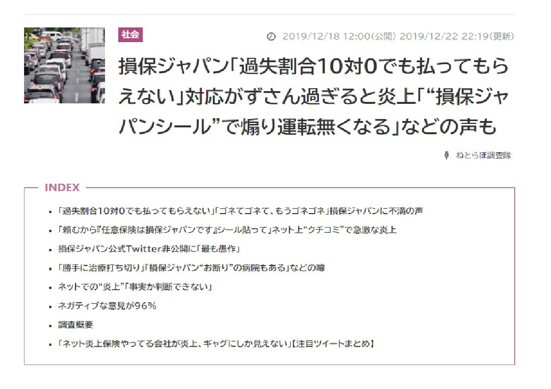 損害保険ジャパン日本興亜株式会社 - すべての人に安心、安全、健康をお届けしたい！オープンイノベーション creww クルー