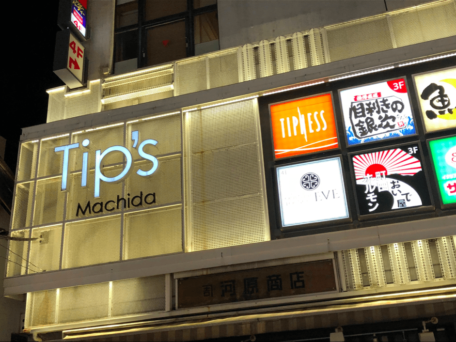 ORIENTAL LOUNGE 町田店 あなたに、ニュースが生まれる場所 ◾︎住所：東京都町田市原町田６丁目７−８ Tip's町田 4階◾︎電話番号：042-860-6142 ◾︎営業時間 日～木 19:00～翌4:00 金・土 18:00～翌5:00 ◾︎定休日：なし 年中無休◼全国36店舗展開 ◼全店公式