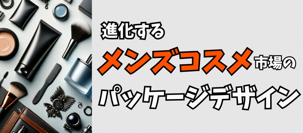美容男子注目の「メンクラ コスメ大賞2019」、総合結果発表