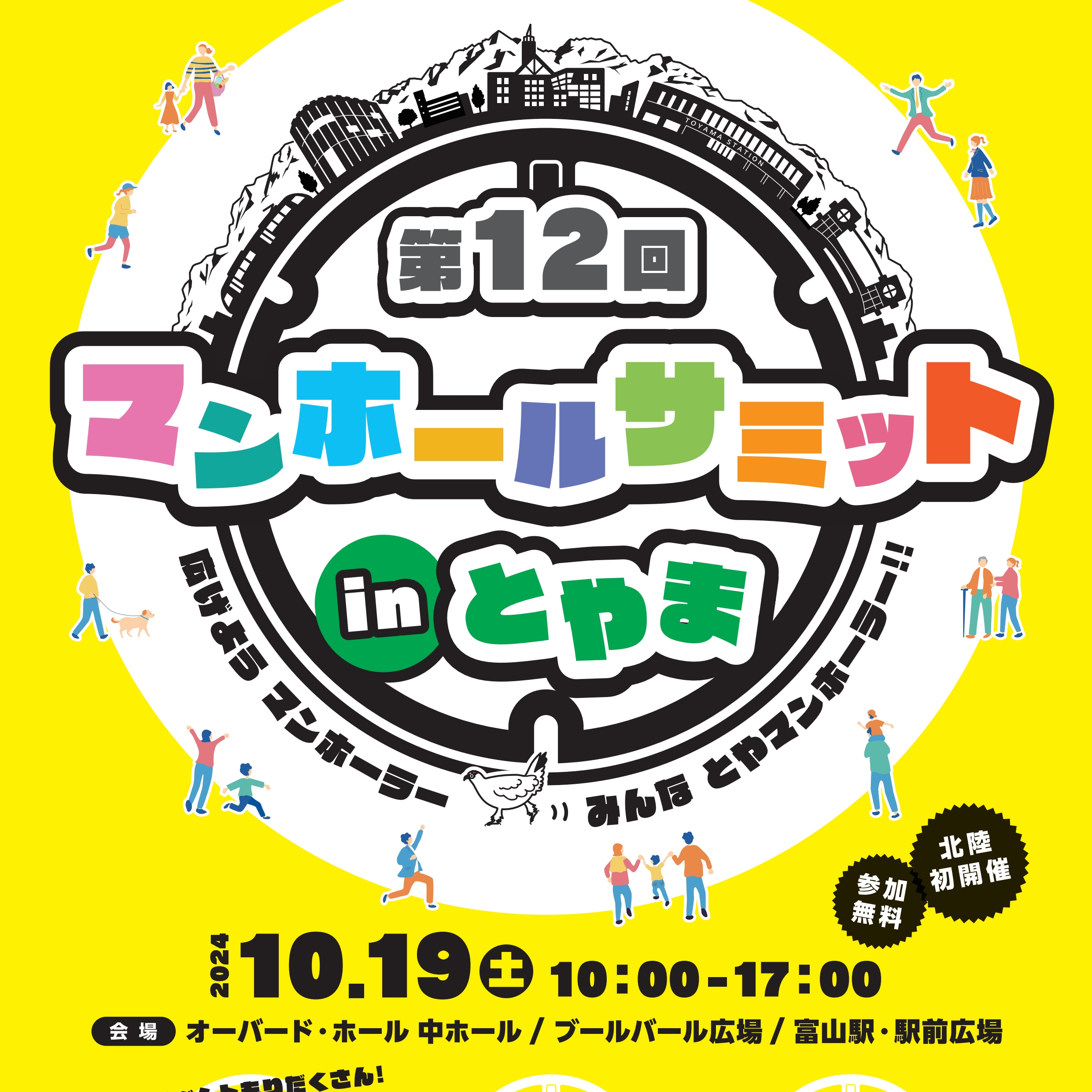 関西マンホールサミット2015に行ってきた ３– 『digital ひえたろう』 編集長の日記☆雑記☆備忘録