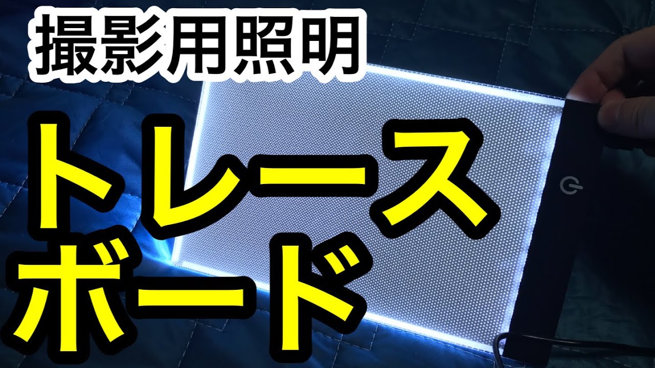 ダイソーのトレースボードを徹底レビュー100均で買える便利な作業アイテムJIRO FACTORY