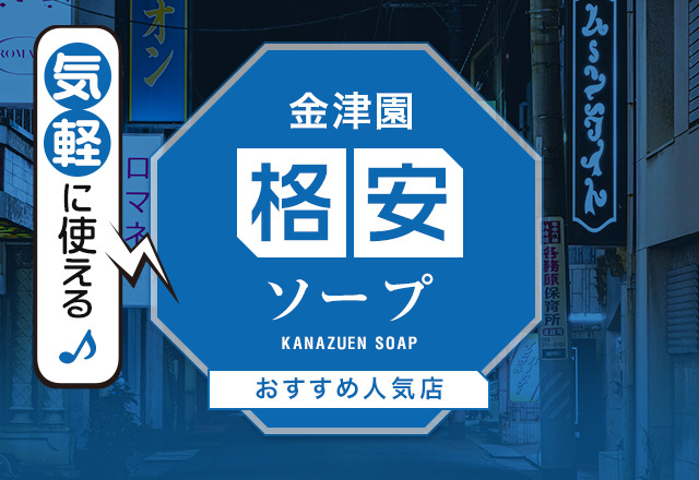 岐阜金津園と大垣のエリア別MAP～金津園ソープ徹底攻略～