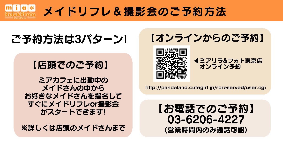 秋葉原のメイドリフレならキューティーリラックス | みんなまだかな〜१|˚-˚|५ オタトーークしましょ！