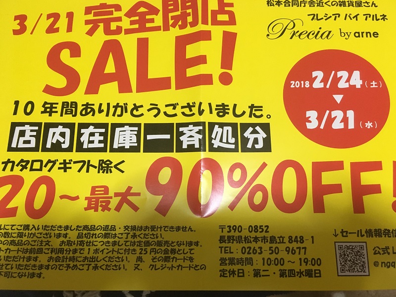 福岡ショールーム閉店売り尽くしセール開催中OAランド起業家支援室 福岡ライブオフィス