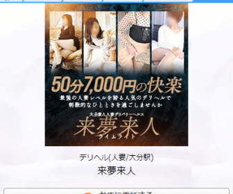 大分デリヘル「マン淫御礼」体験談(クチコミ評価)【39件】｜フーコレ