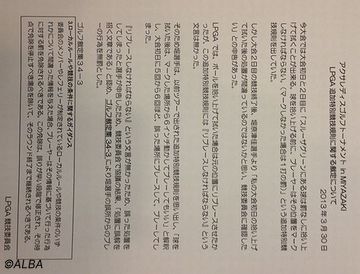 堀事件、“不問”は果たして最善の選択だったか？国内女子ツアー LPGAGDO ゴルフダイジェスト・オンライン