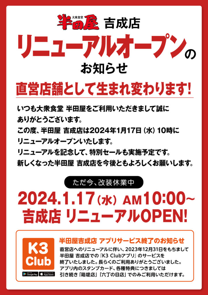 10 14 道の駅「花の駅 千曲川」リニューアルオープン！ - 信州いいやま観光局長野県飯山市