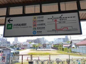 西船橋の住みやすさを徹底解説！都心へのアクセスが良い千葉の大ターミナル アットホーム タウンライブラリー