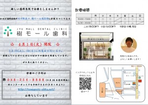 医療法人応世会 瀬戸つばき歯科です🌸 オープニングチラシが出来上がりました！医院周辺のご家庭へポスティングと中日新聞朝刊折込チラシ にてお届けさせていただきます。詳細や、内覧会限定無料矯正相談会のご予約は瀬戸つばき歯科ホームページをご覧ください。「瀬戸