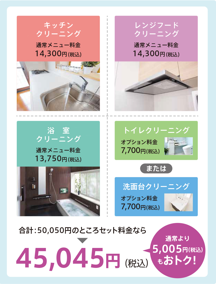 東京ガスのハウスクリーニングの割引クーポンやお得なキャンペーン情報 – エアコン掃除業者比較のカジメモ