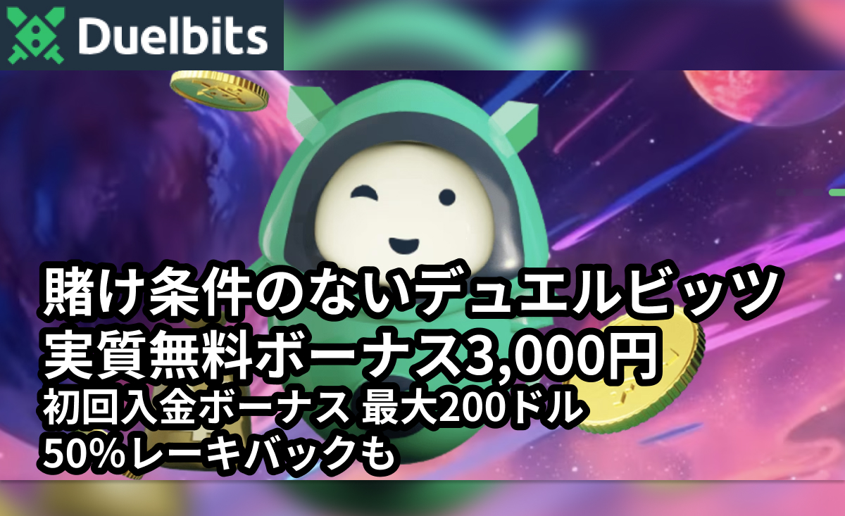 2025年10月最新 おすすめの入金不要ボーナス18選