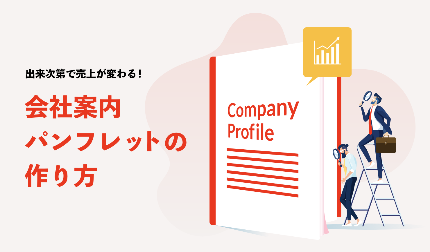 初心者必見 パンフレットデザイン7つのコツ！参考や無料ツールもYOHAKU総研